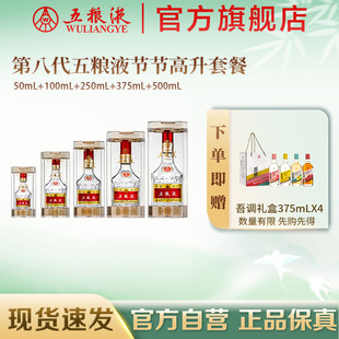 mL正品 五粮液节节高升白酒52度 375 500 250 官方自营 100
