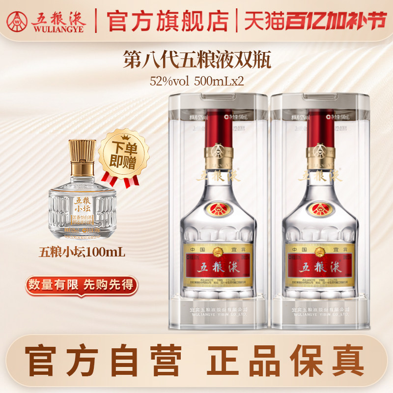【官方自营】第八代五粮液52度500ml*2双瓶普五官方旗舰正品保真