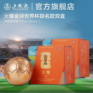 【38焕新周】火爆金球造型世界杯联名款52度500mL*2双盒浓香白