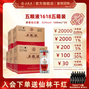 正品 30瓶5箱装 五粮液1618白酒500ml 保真 宴席用酒