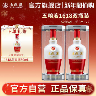 2送礼浓香酒水正品 五粮液1618白酒52度500ml 新年超值购
