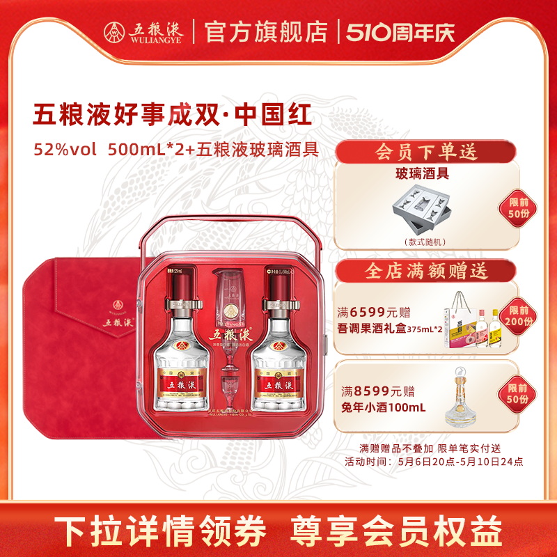 【酒厂直营】第八代五粮液·祝您好事成双中国红500mL*2礼盒