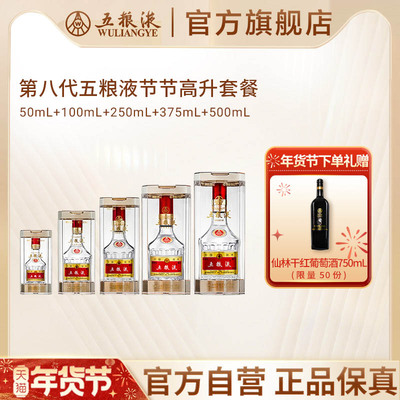 五粮液节节高升白酒52度