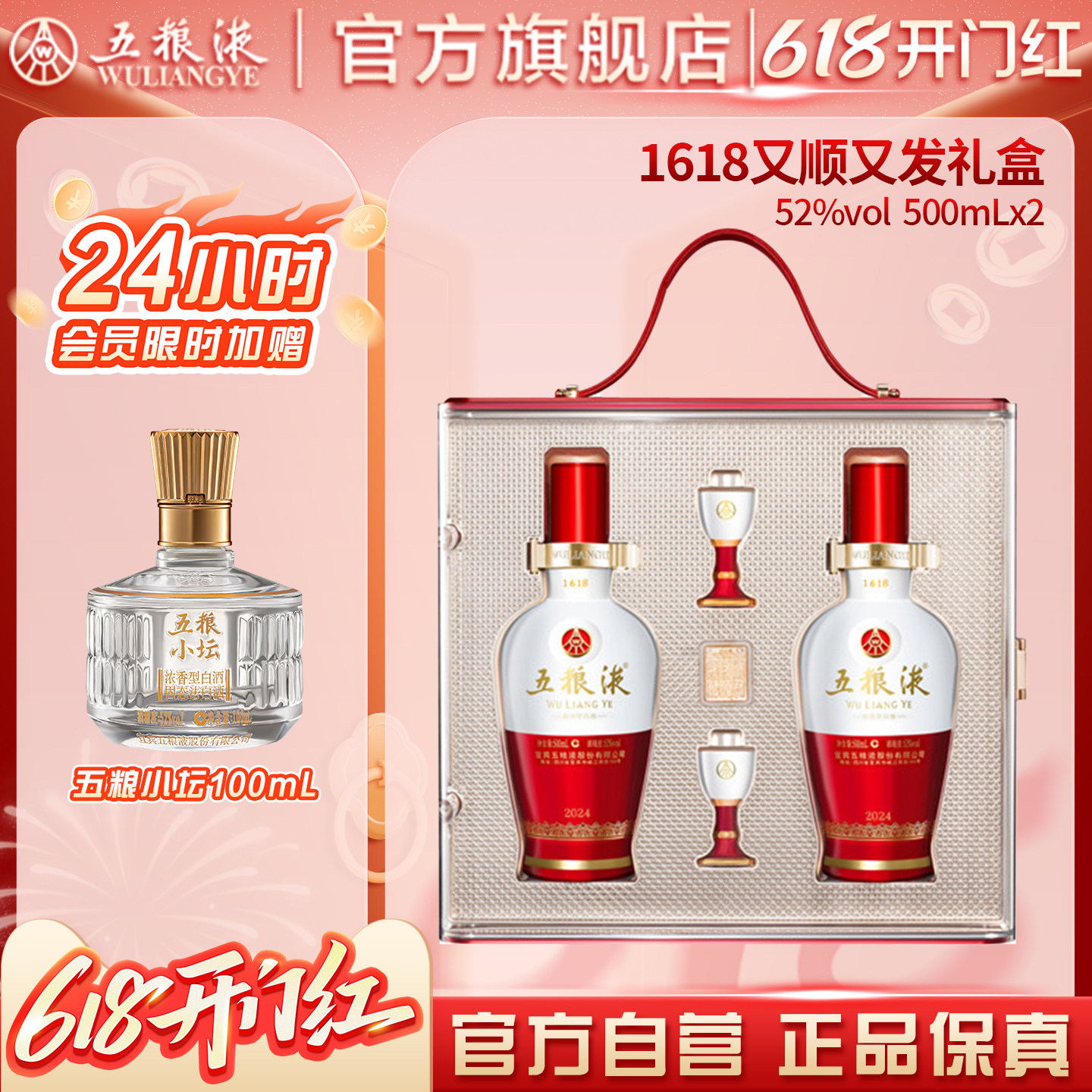 【会员加赠】五粮液1618又顺又发白酒礼盒52度500mL*2瓶正品保真