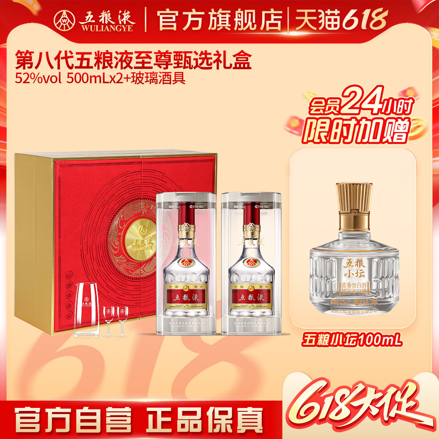【会员加赠】第八代五粮液至尊甄选白酒礼盒52度500mL*2瓶正品