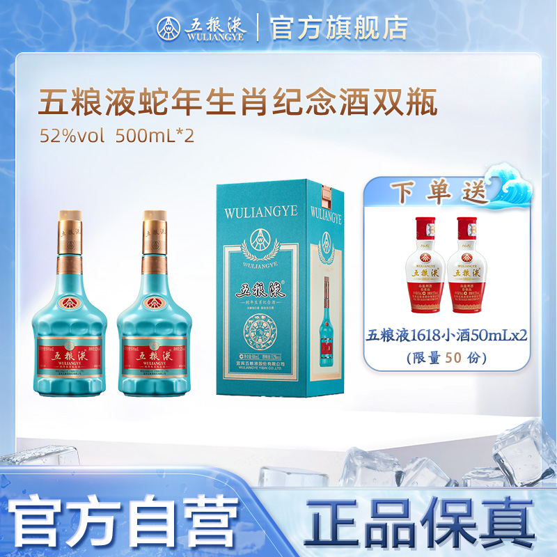 【官方自营】五粮液龙蛇兔年生肖酒500mL*2瓶生肖纪念收藏