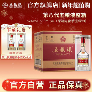 6瓶整箱官方保真 第八代五粮液普五52度500mL 入会享会员价