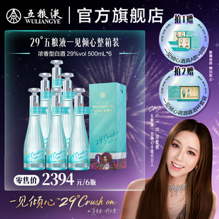 【邓紫棋推荐】五粮液一见倾心29度500mL*6瓶低度女士白酒年货礼