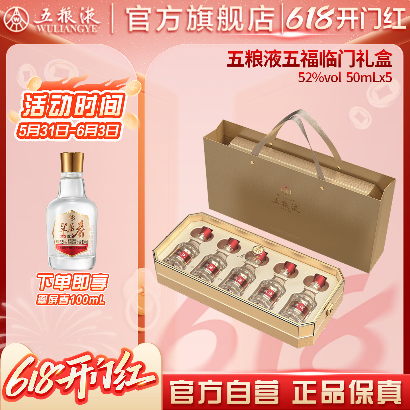 【618惊喜价】第八代五粮液五福临门小酒礼盒52度50mL*5瓶正品