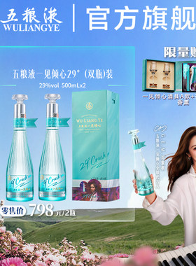 五粮液一见倾心29度微醺白酒