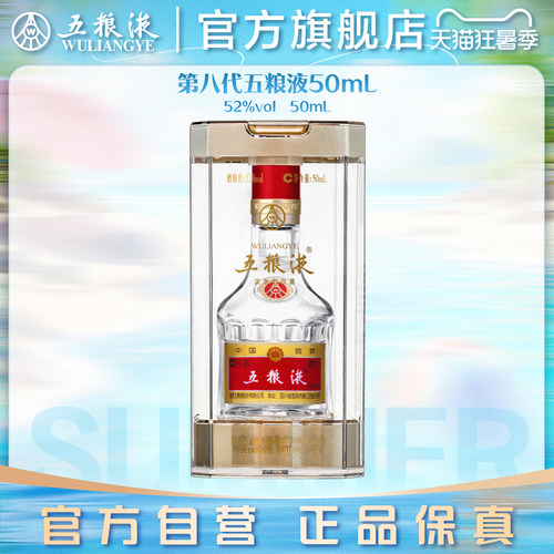 五粮液50ml白酒小酒伴手礼推荐