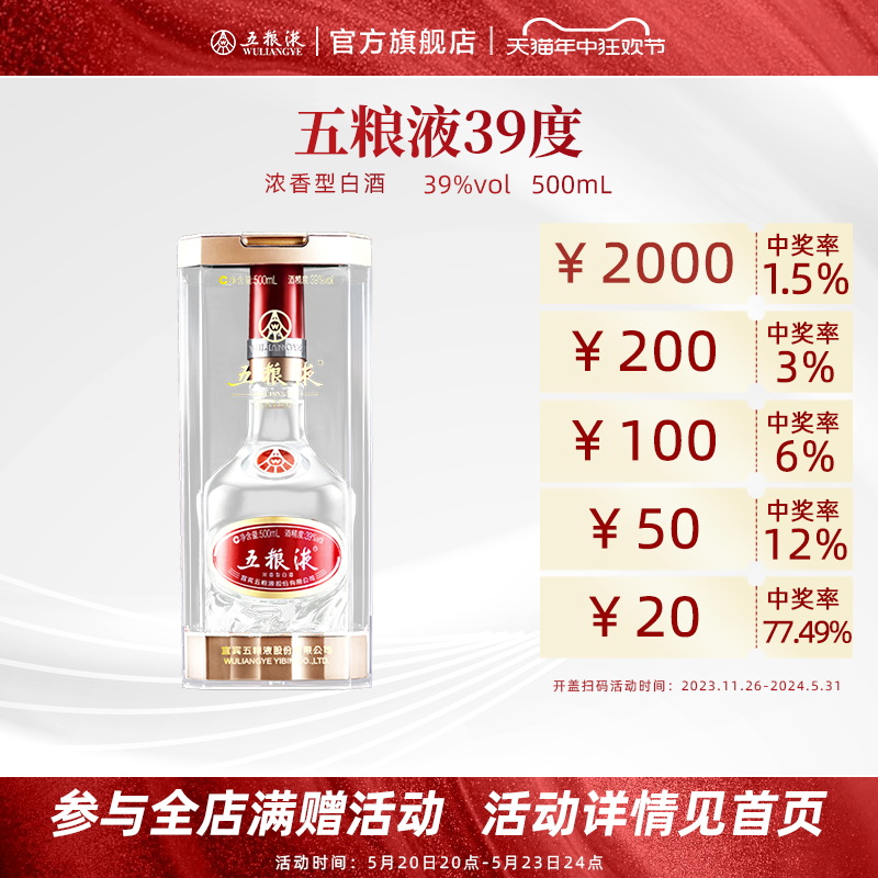 【开门红抢购中】五粮液 39°度500ml/瓶宜宾浓香型低度白酒送礼