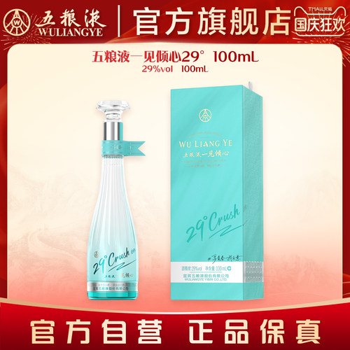 五粮液一见倾心100mL白酒尝鲜