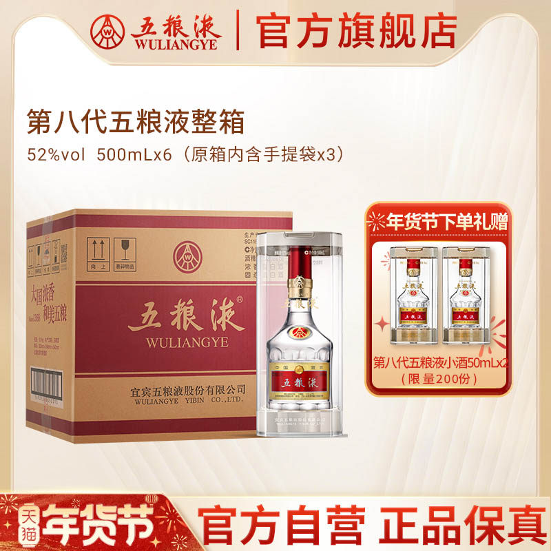 【年货抢购中】第八代五粮液普五52度500mL*6瓶整箱官方正品保真