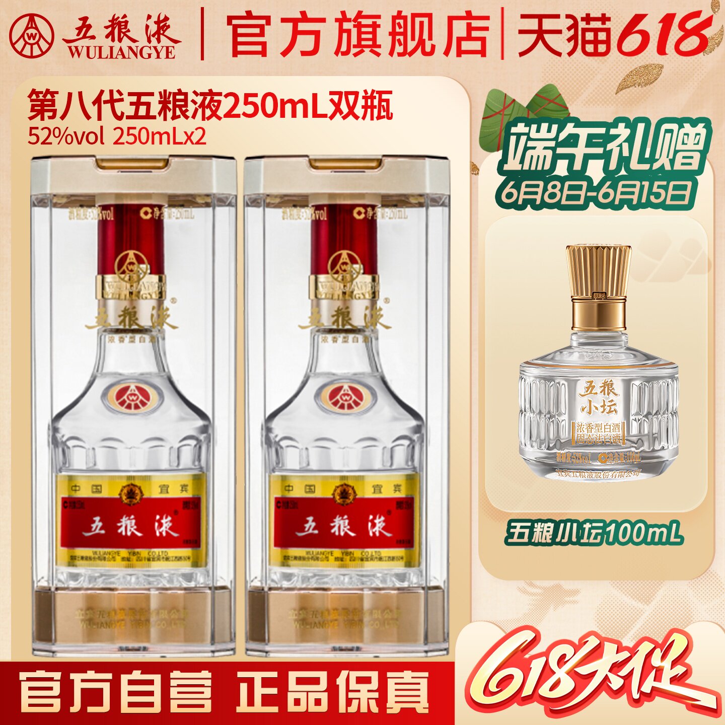 【618惊喜价】第八代五粮液52度250ml*2瓶浓香型白酒官方正品保真
