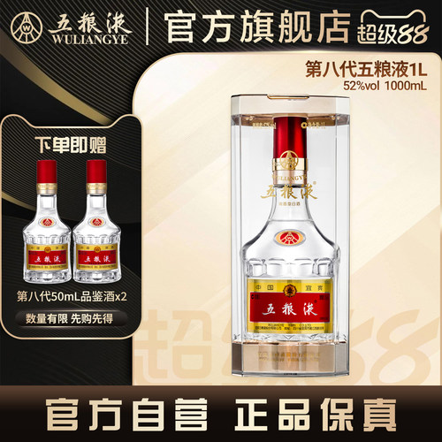 第八代粮液52度两斤装