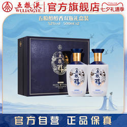 【七夕礼物】五粮醇醇香礼盒52度500mL*2五粮液官方旗舰店