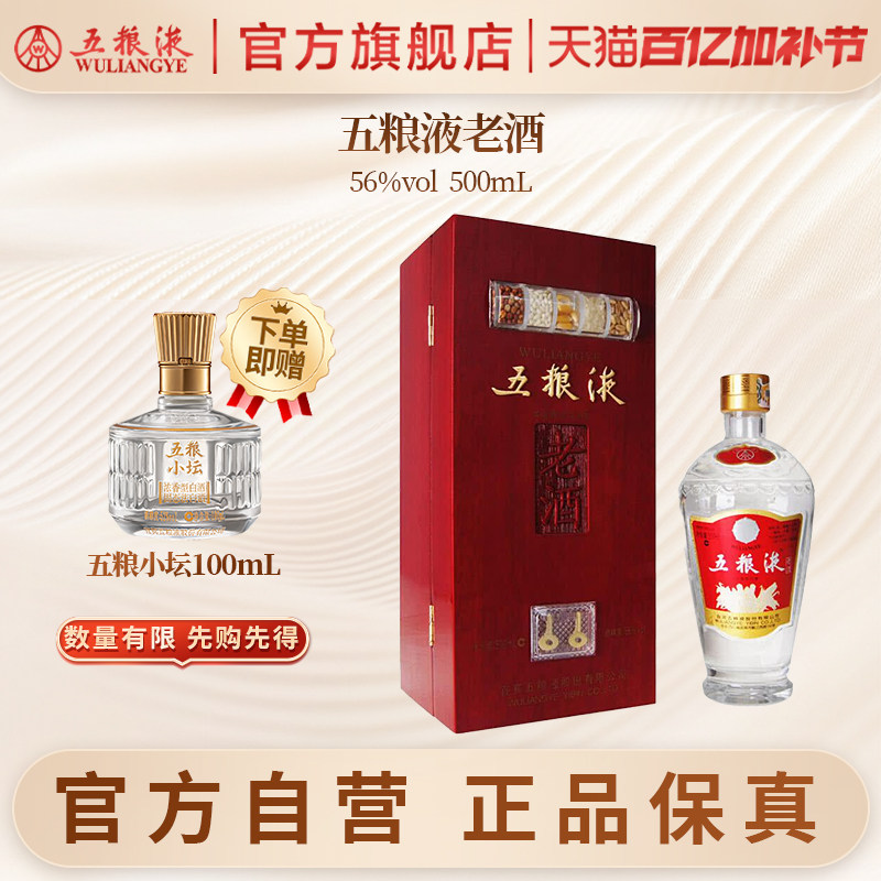 五粮液老酒56度500mL收藏礼赠盒装浓香型白酒旗舰店官方正品