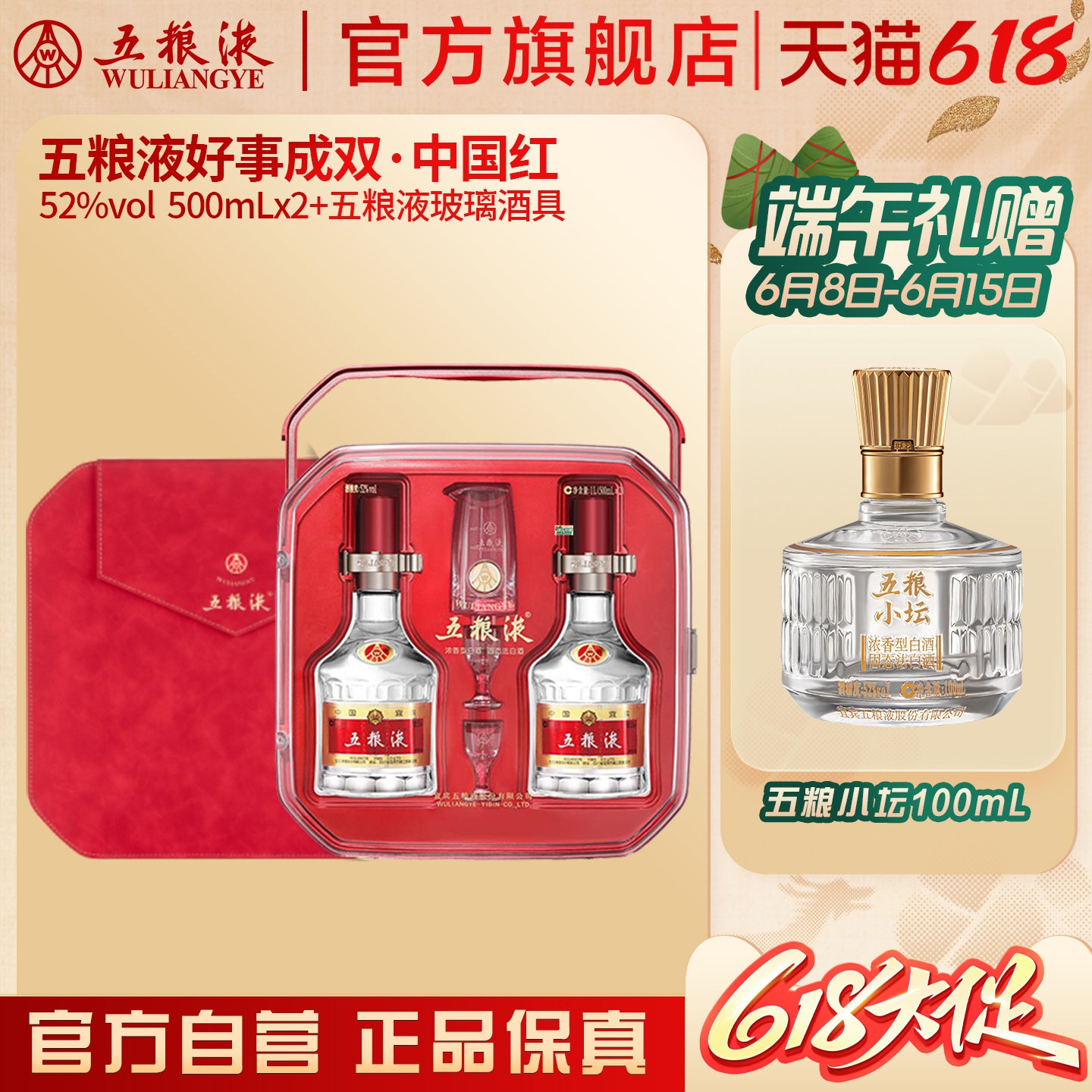 【618惊喜价】五粮液&middot;祝您好事成双中国红500mL*2礼盒官方正品