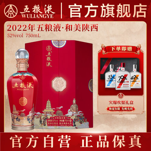 五粮液和美陕西750mL浓香白酒