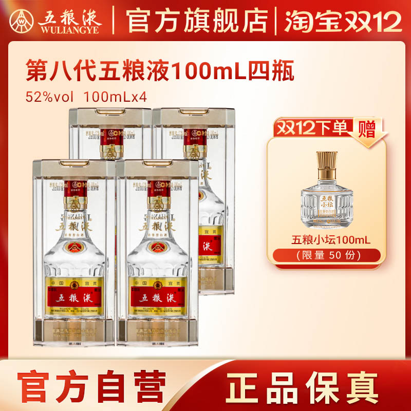 五粮液酒厂直营第八代浓香型白酒