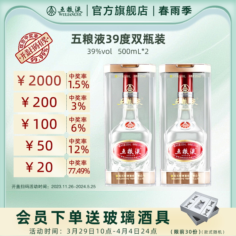 【酒厂直营 】五粮液39度500mL*2瓶(新老包装随机发货)