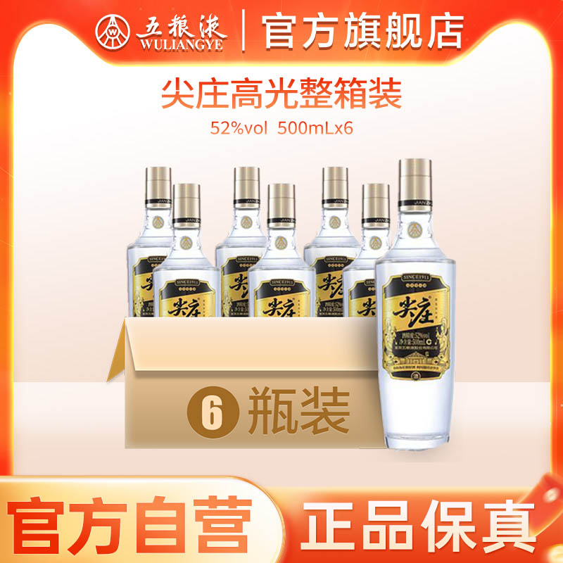 【官方自营】尖庄高光特渠版52度500mL*6瓶整箱 五粮液正品