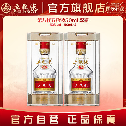 五粮液小酒白酒伴手礼推荐
