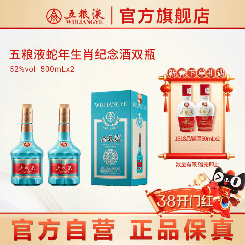 【年货抢购中】五粮液龙蛇兔年生肖酒500mL*2瓶生肖纪念收藏正品