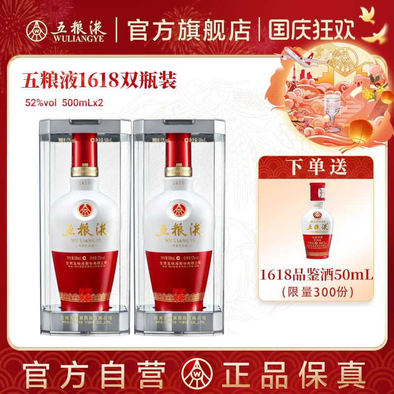 五粮液161852度500ml国产白酒