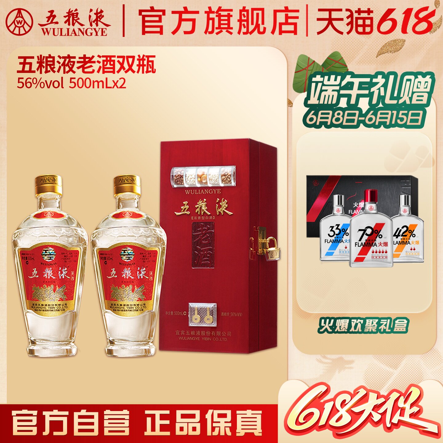 【618惊喜价】五粮液老酒56度500mL*2双瓶浓香白酒官方正品礼赠