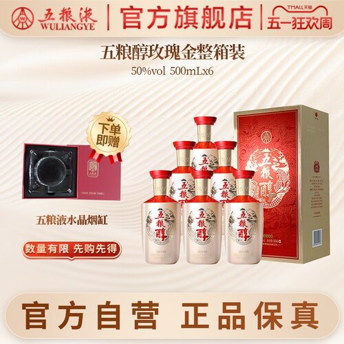五粮醇500mL*6瓶浓香白酒