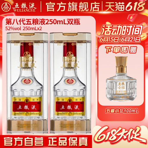 五粮液250ml双瓶浓香型白酒