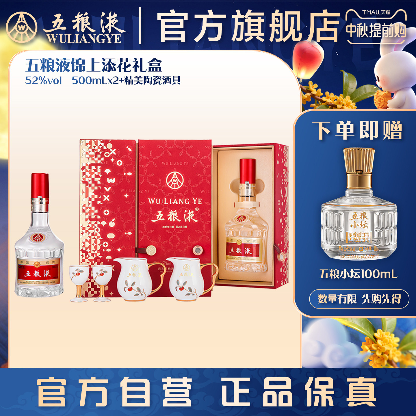 第八代五粮液白酒礼盒锦上添花图片