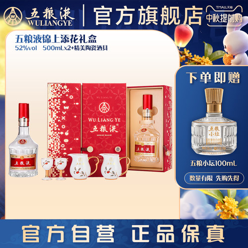 第八代五粮液白酒礼盒锦上添花