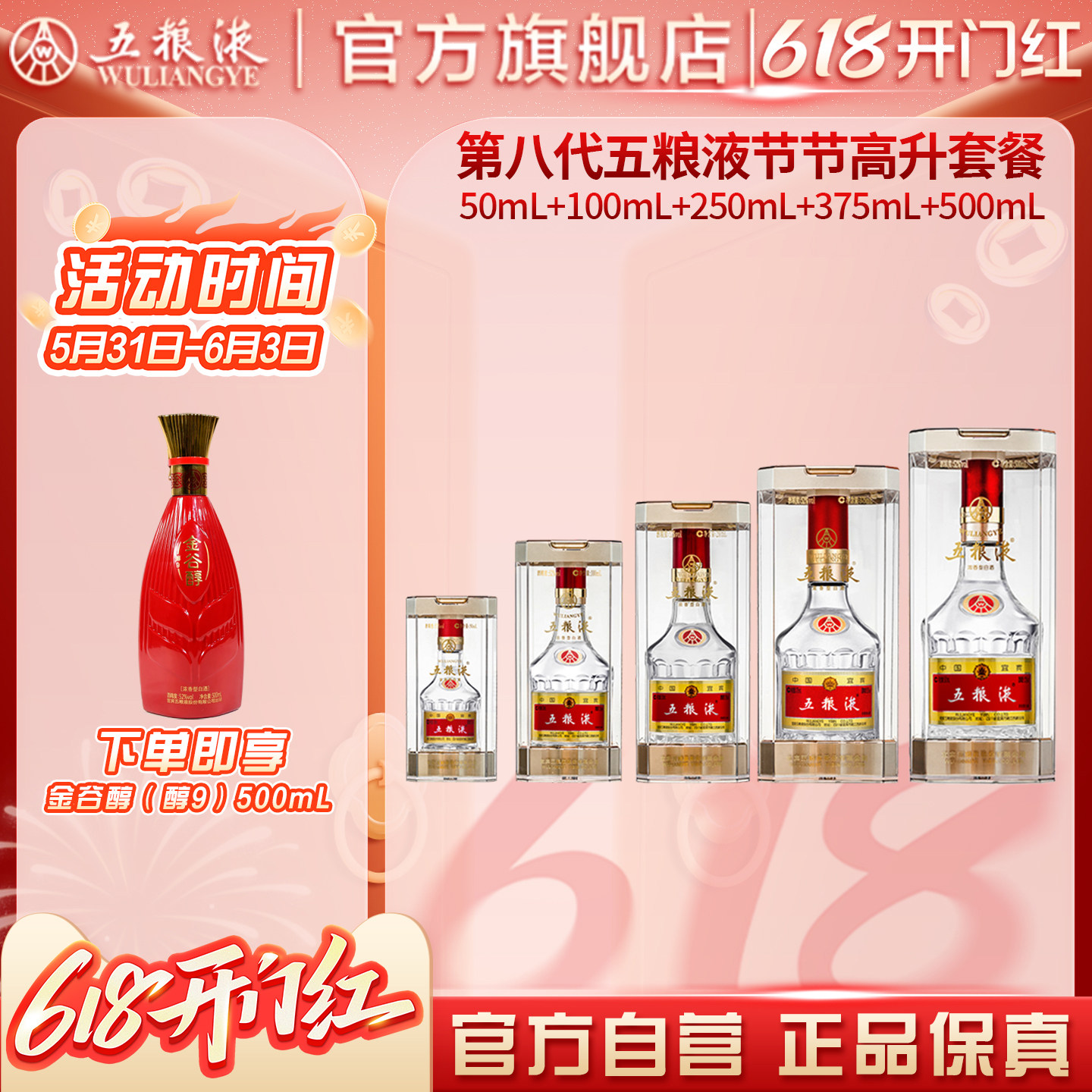 【618惊喜价】五粮液节节高升白酒52度(50+100+250+375+500)mL