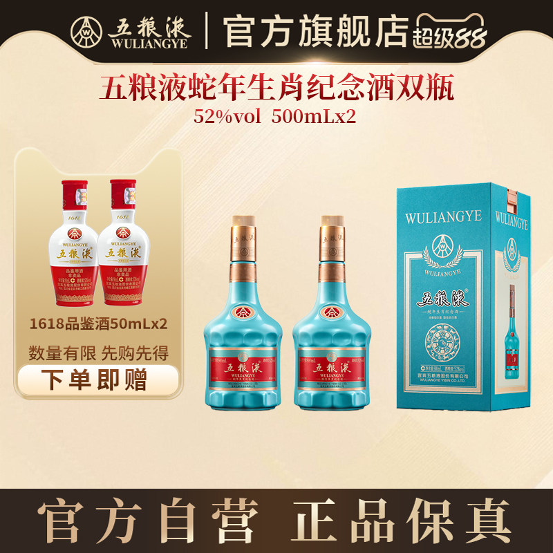 【年货抢购中】五粮液龙蛇兔年生肖酒500mL*2瓶生肖纪念收藏正品