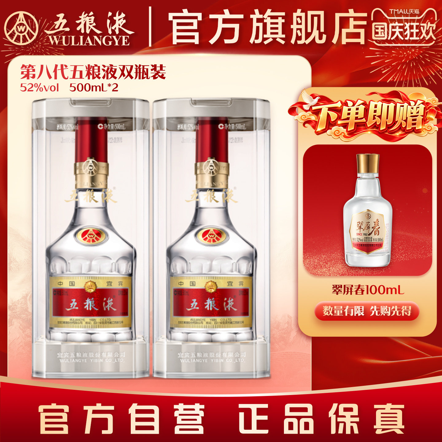 【国庆好礼】第八代五粮液52度白酒500ml*2双瓶普五官旗正品保真