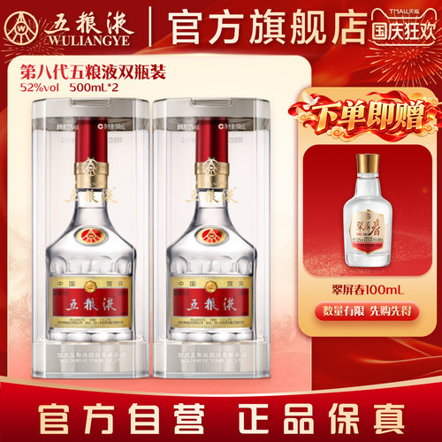 五粮液普五八代52度500mL白酒