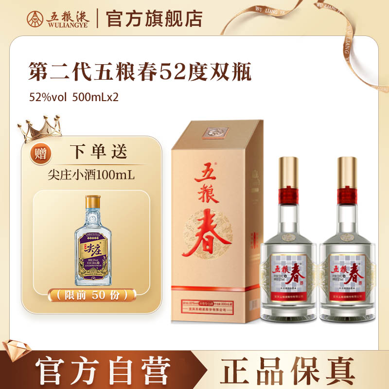 五粮春五粮液正品浓香白酒双瓶