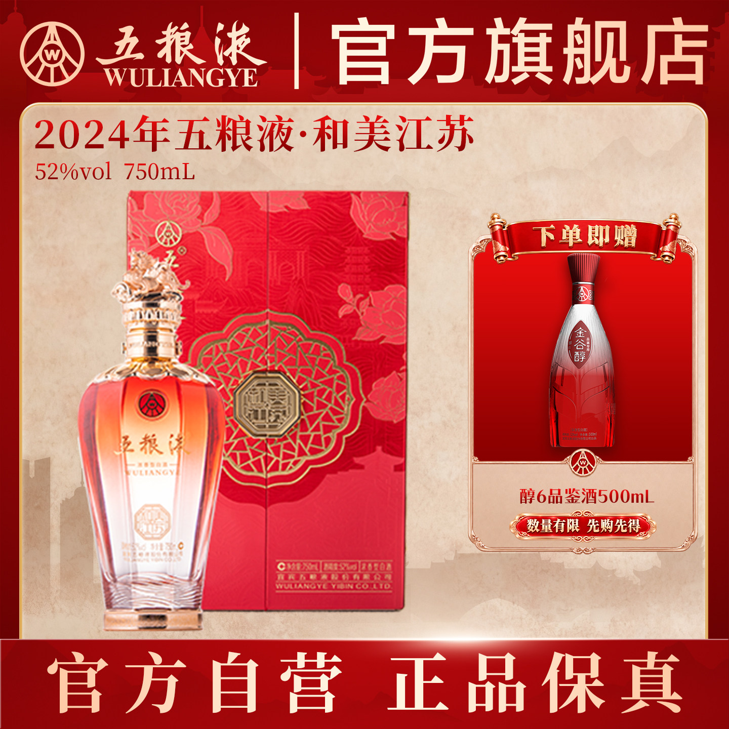 五粮液和美江苏750mL浓香白酒图片