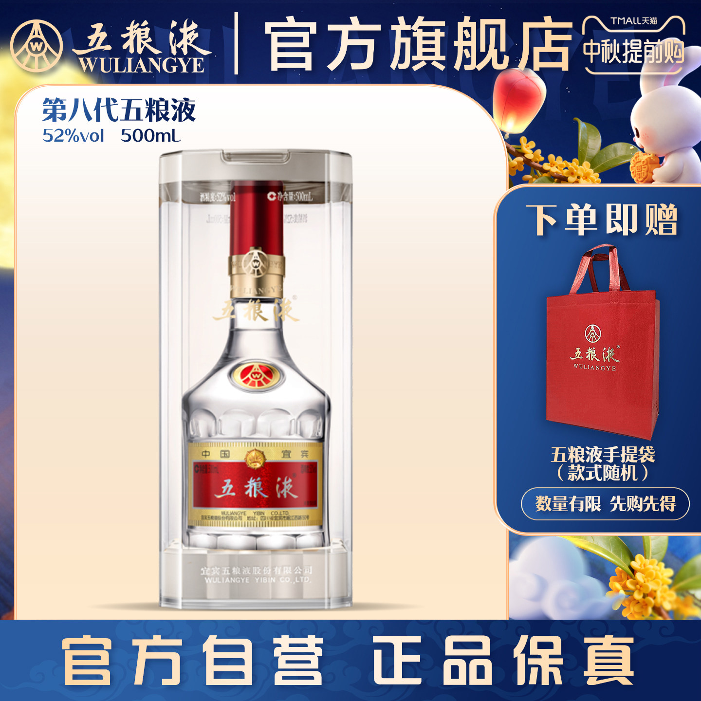 【中秋提前购】五粮液第八代普五52度500ml浓香白酒官方旗舰正品图片