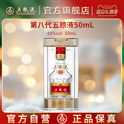 五粮液50ml白酒小酒伴手礼推荐