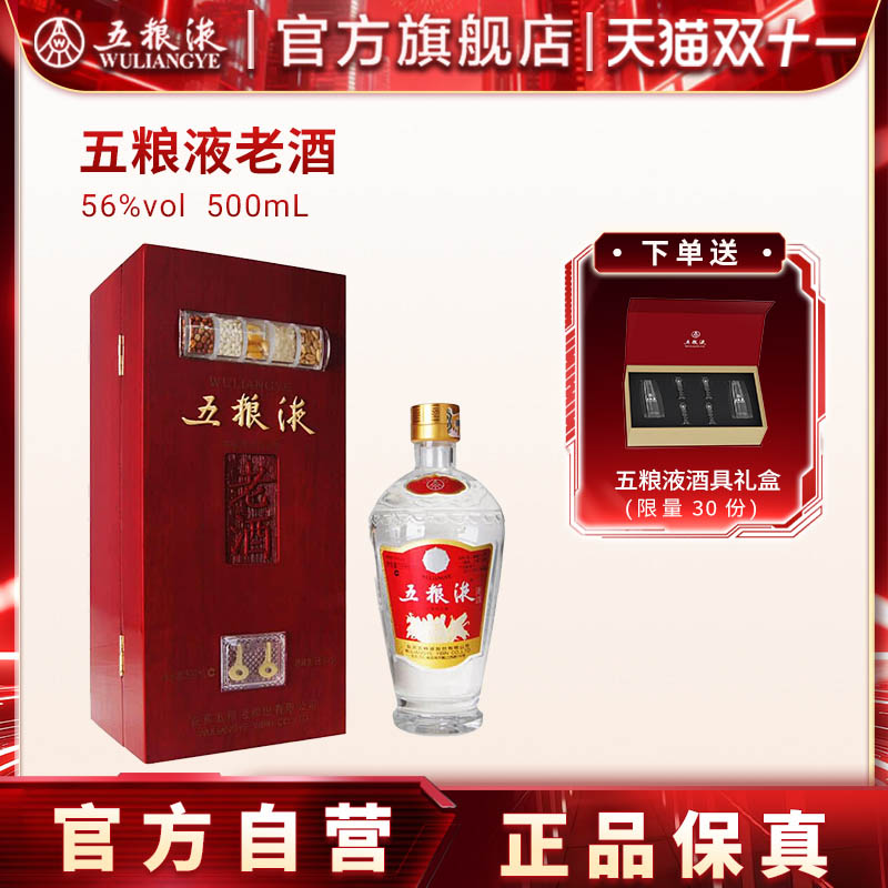 五粮液老酒56度500mL收藏礼赠盒装浓香型白酒旗舰店官方正品
