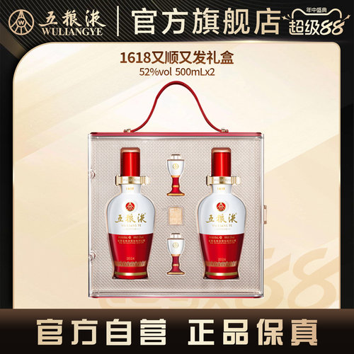 五粮液1618礼盒52度500mL*2礼赠