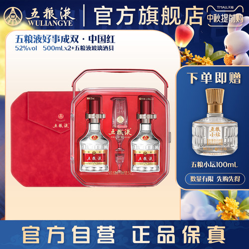 五粮液祝您好事成双中国红礼盒