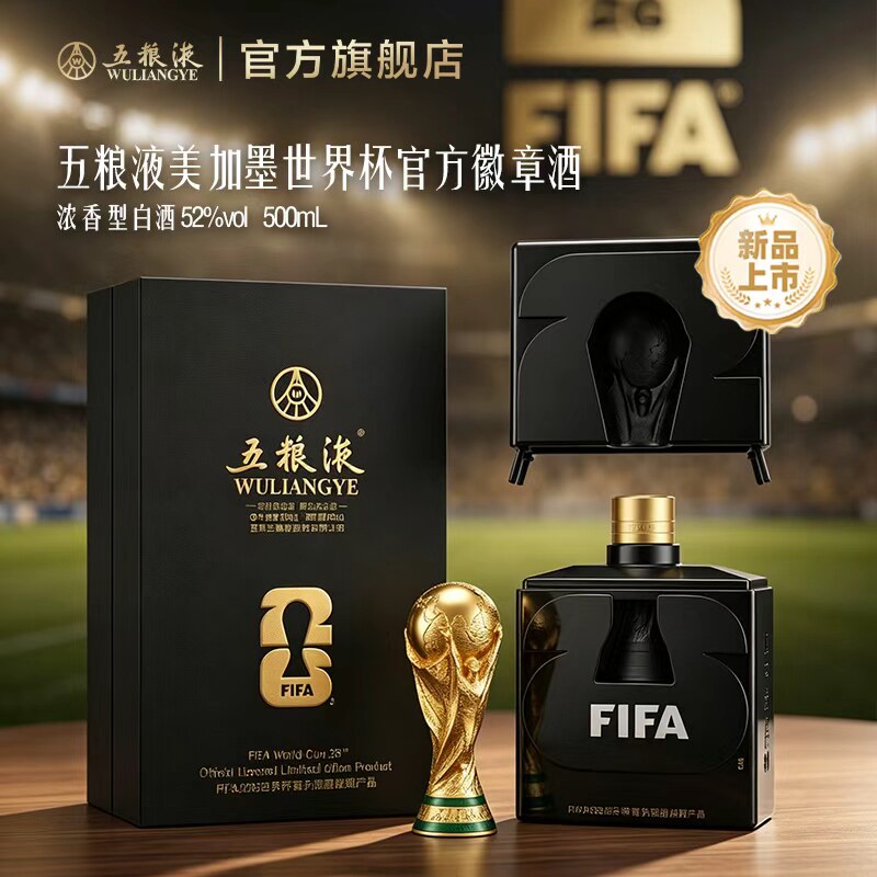 五粮液美加墨世界杯官方徽章酒