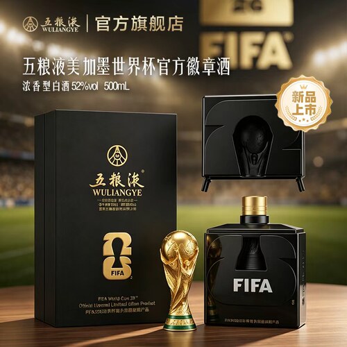 五粮液美加墨世界杯官方徽章酒