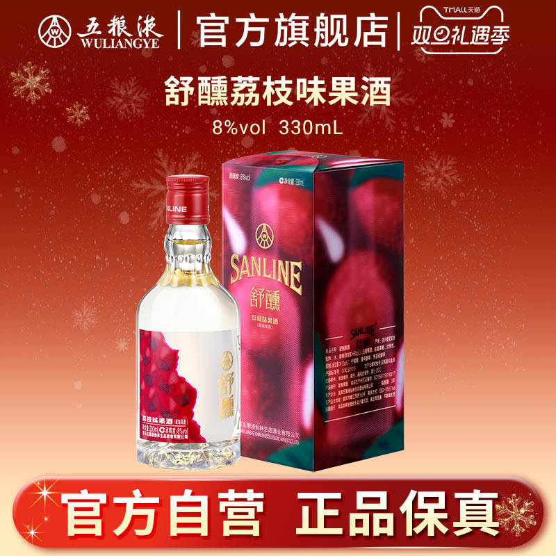 【限时好价】舒醺荔枝味果酒8度330mL单瓶五粮液官方出品