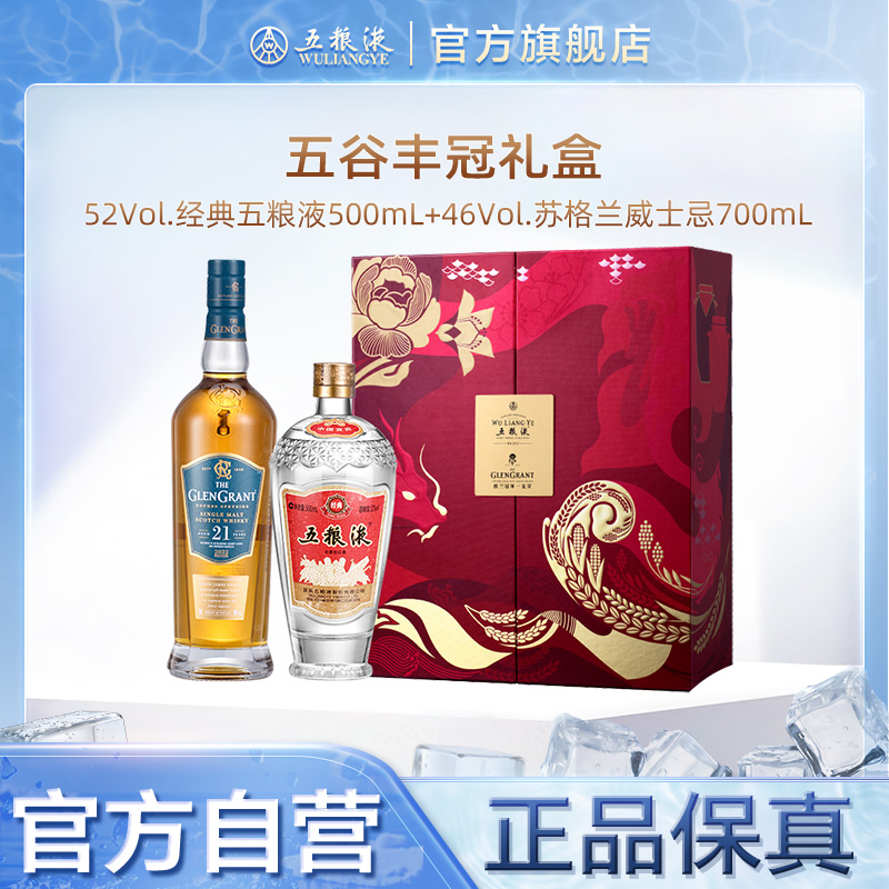 经典五粮液白酒苏格兰威士忌礼盒